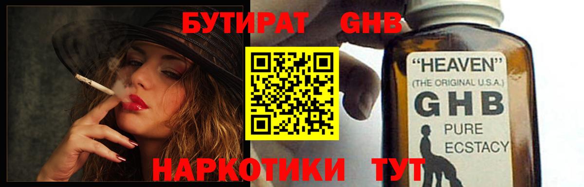БУТИРАТ оксибутират Менделеевск