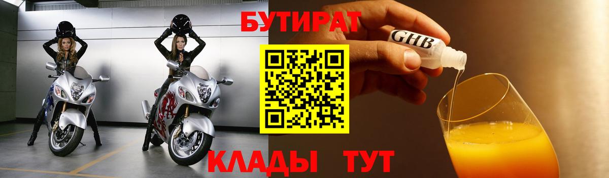 БУТИРАТ бутик  Бутират  Менделеевск  Вход с VPN 