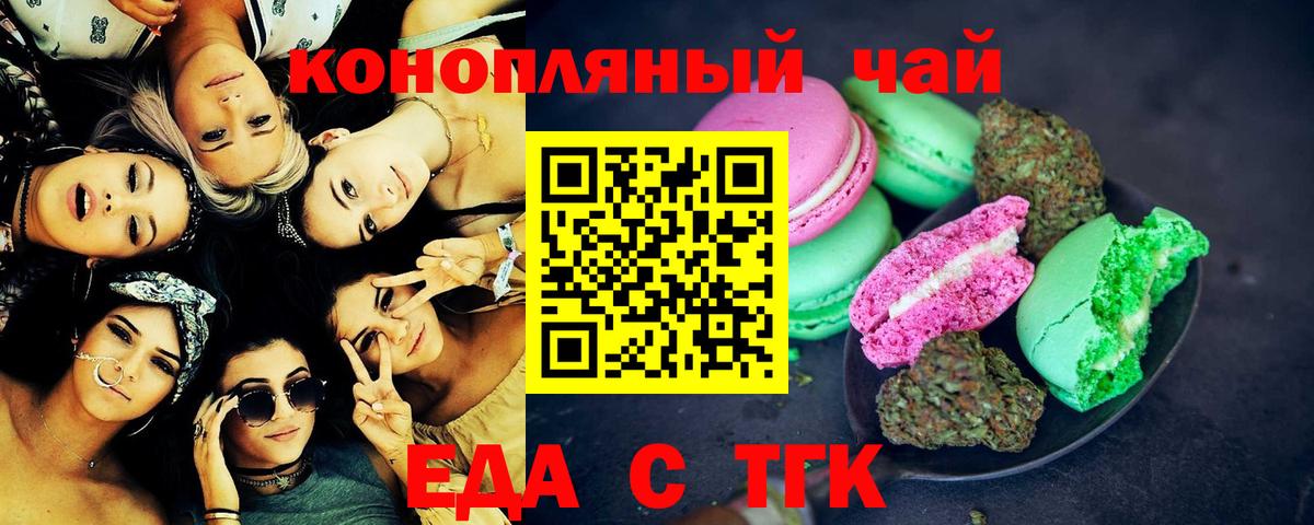 Менделеевск  Еда ТГК марихуана  Вход с VPN 