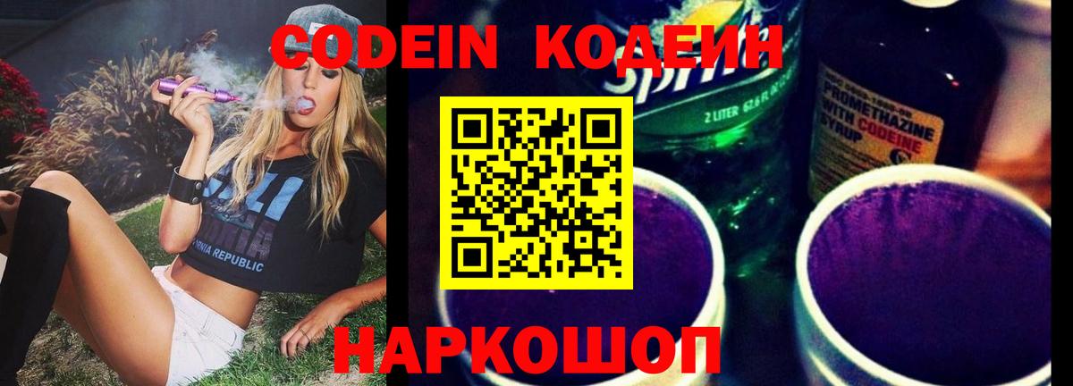 Кодеиновый сироп Lean Purple Drank Менделеевск