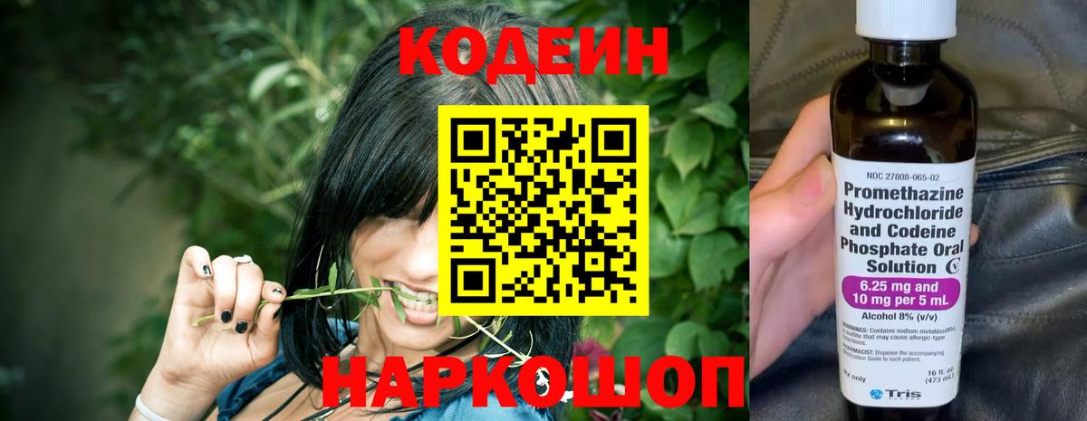 Менделеевск  Codein Purple Drank  Вход с VPN  Кодеин Purple Drank 