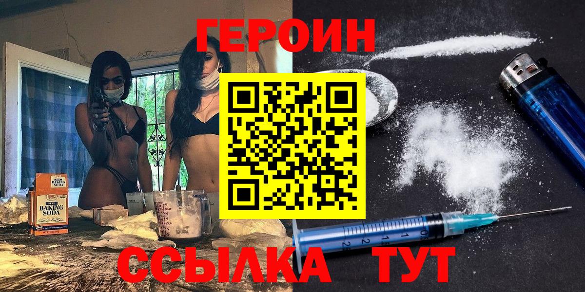 Менделеевск  Героин гречка  ГЕРОИН  Вход с VPN 