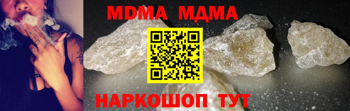 МДМА Molly  Вход с VPN  МДМА  MDMA Molly  Менделеевск 