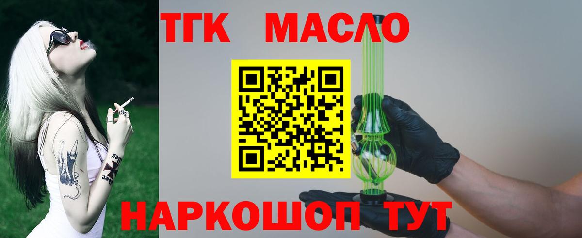 ТГК жижа  Вход с VPN  Дистиллят ТГК THC oil  Менделеевск 